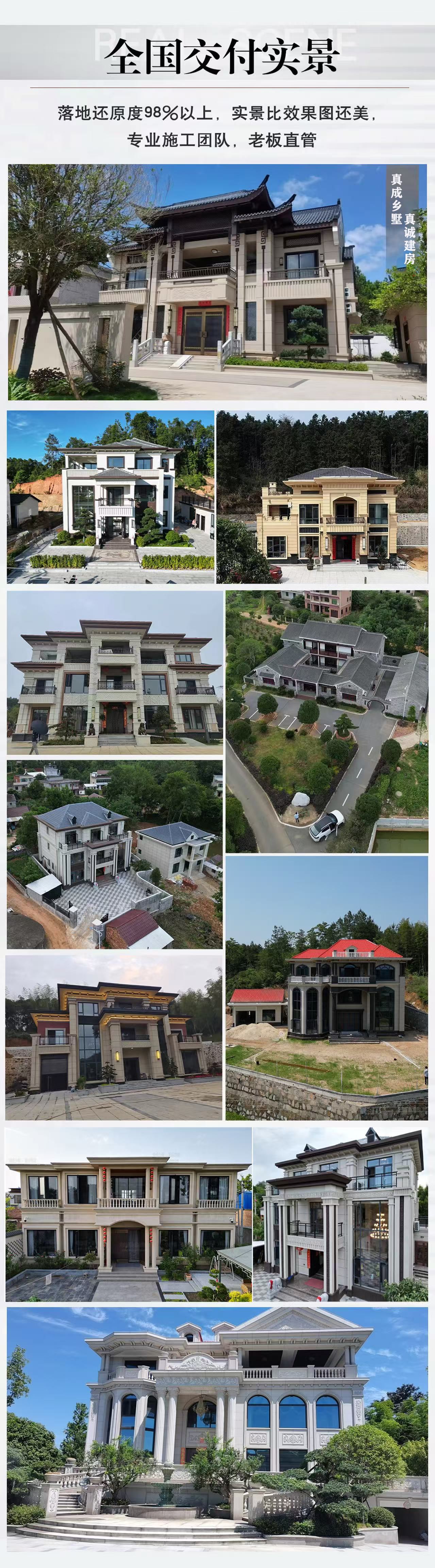 真成乡墅全国交付实景案例合集，多栋完工别墅拼图
