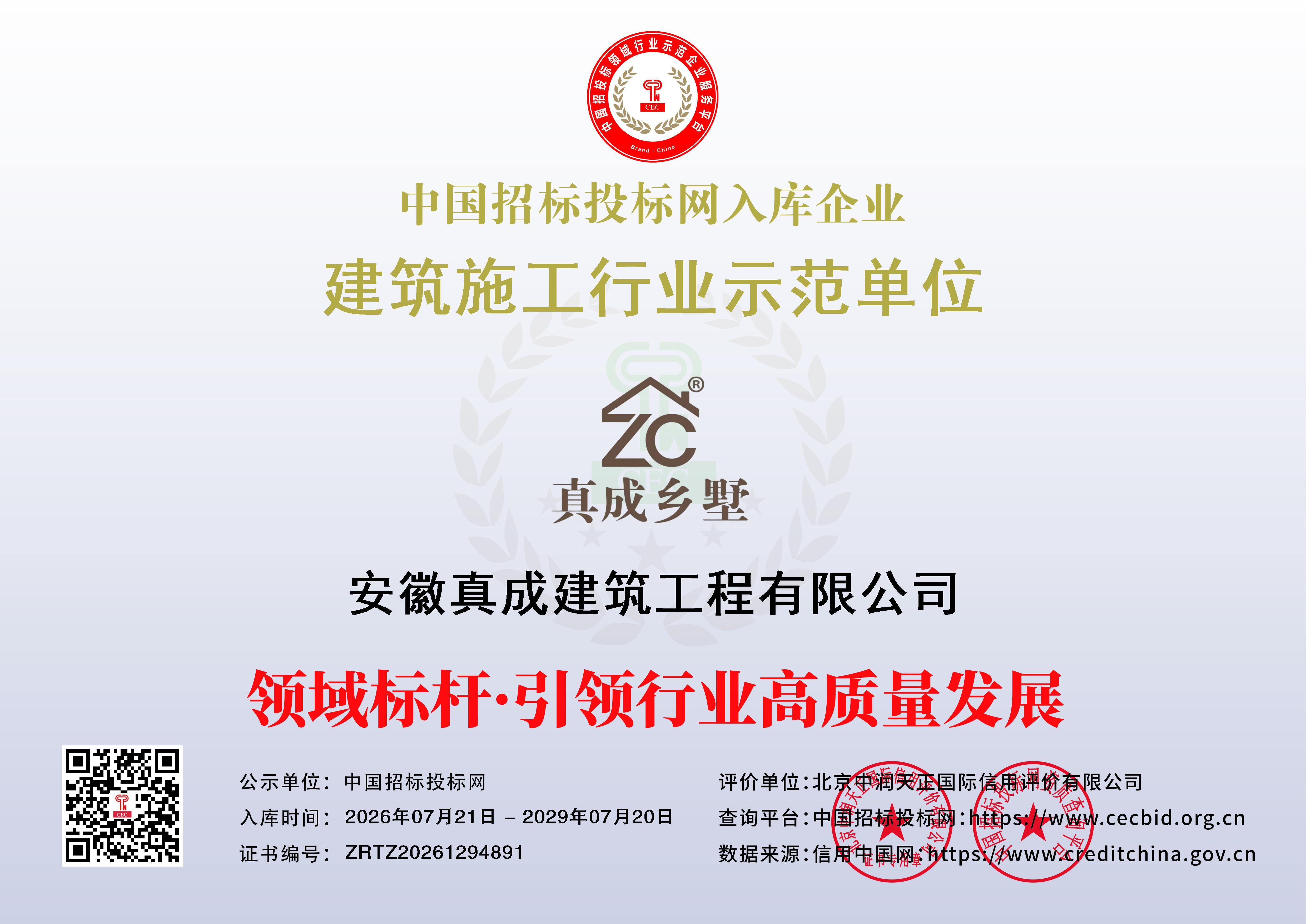 建筑施工行业示范企业证书