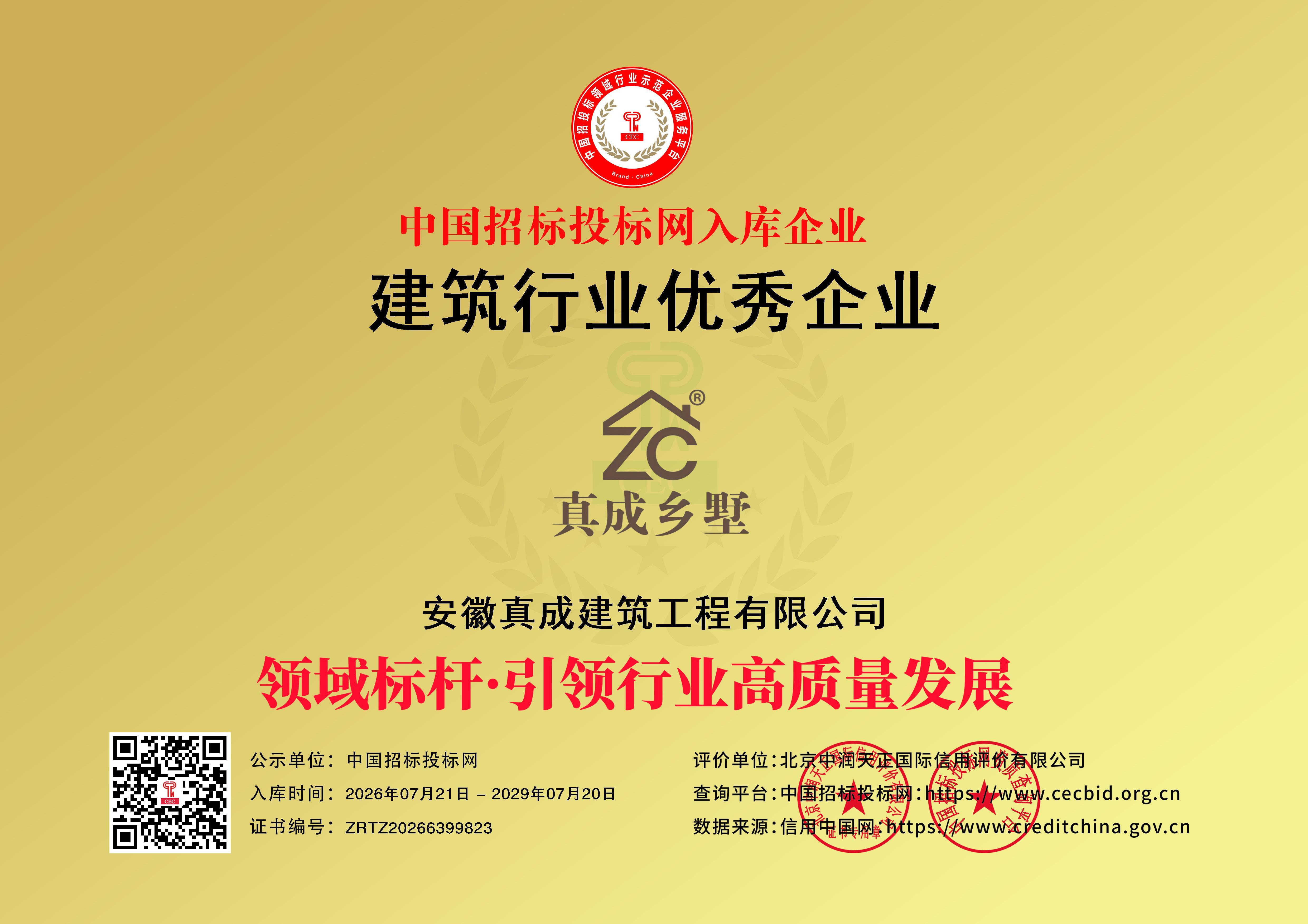 建筑行业优秀企业证书