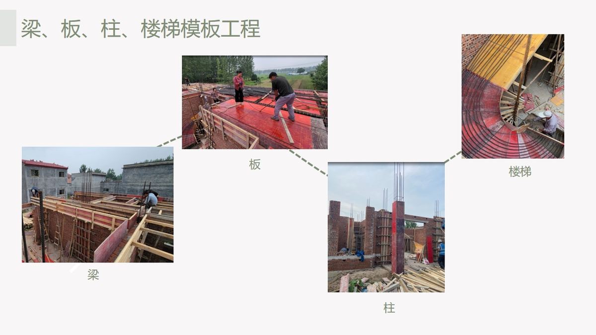模板工程施工现场